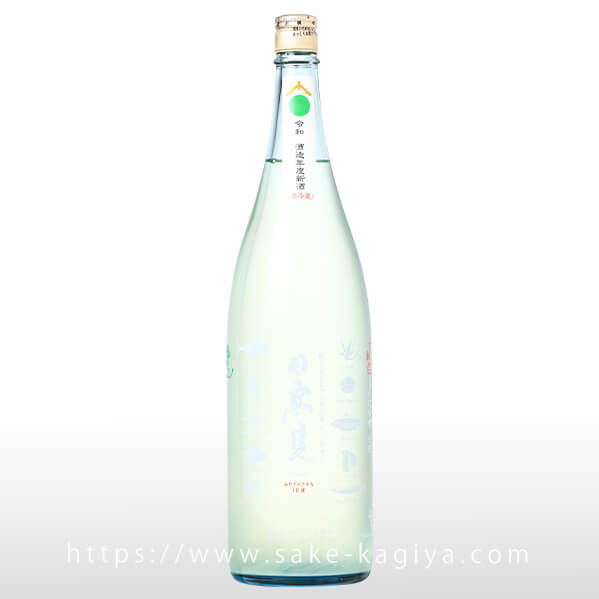 日高見 純米 初しぼり かすみざけ 生酒