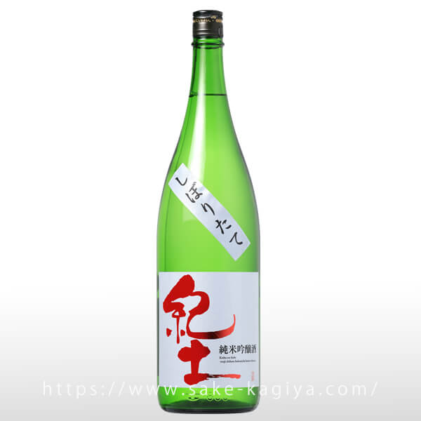 紀土 純米吟醸 しぼりたて