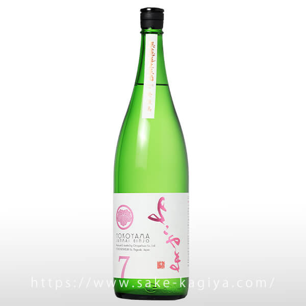 よこやま 純米吟醸 SILVER7 生酒