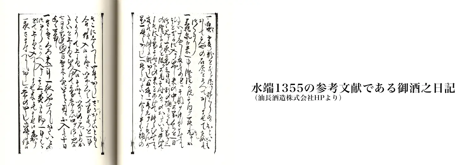 水端 1355×菩提山正暦寺