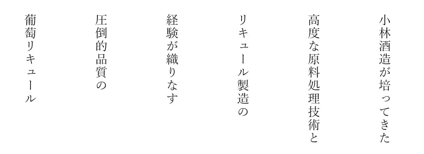 鳳凰美田 つぶつぶ葡萄