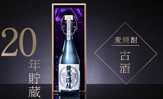 敢為邁往 20年古酒