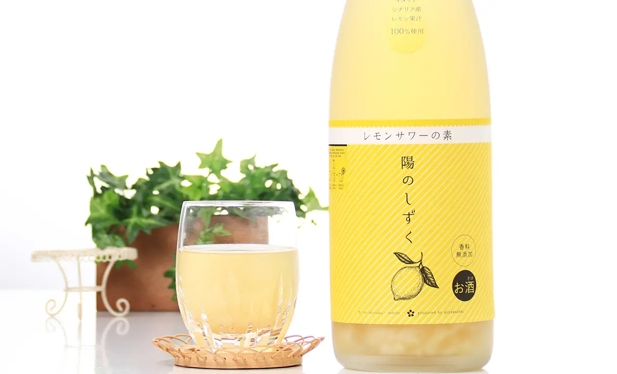 陽のしずく レモンサワーの素 1.8L | 寒梅酒造（陽のしずく） | 酒専門店鍵や