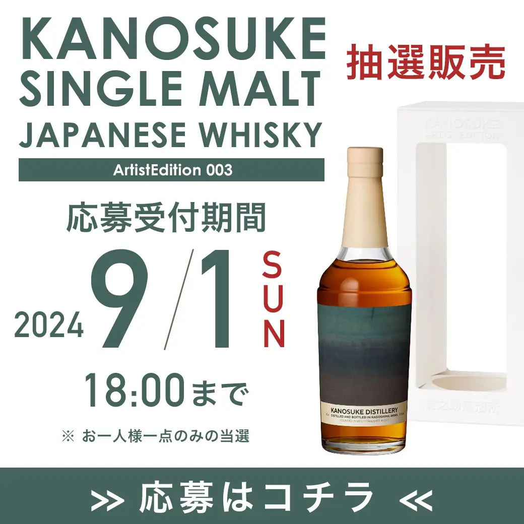 シングルモルト 嘉之助 Artist Edition 003 700ml | 国産ウイスキー | 酒専門店鍵や